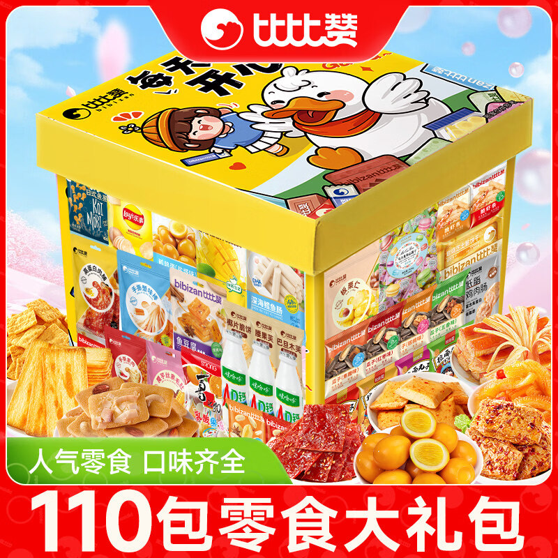比比赞（BIBIZAN）零食礼盒整箱送女友礼物男学生儿童生日小朋友110包 实惠【童梦奇缘80包】13款品牌零食(含AD钙2瓶