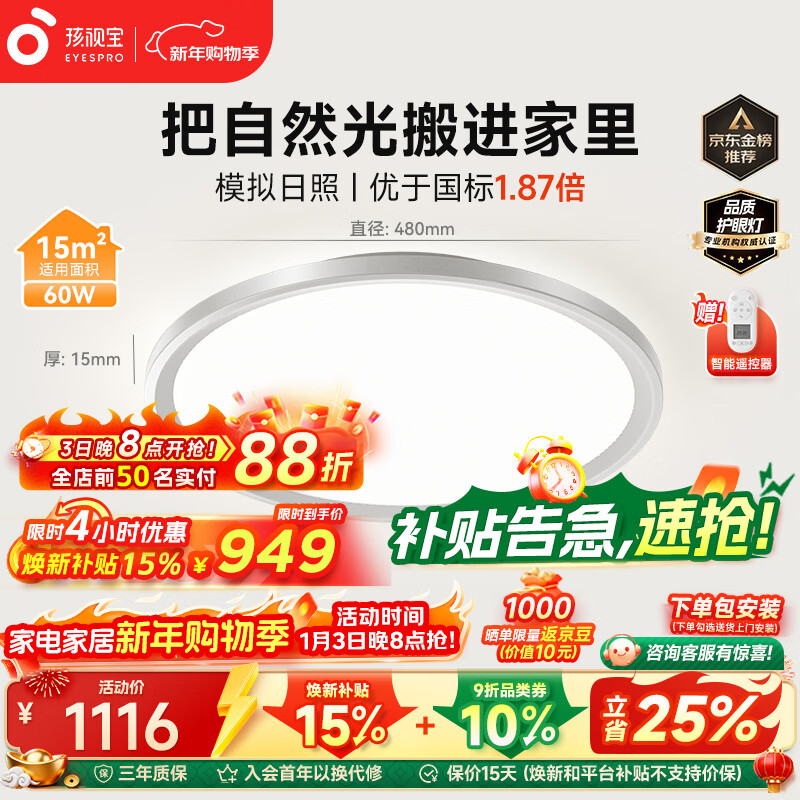 孩视宝全光谱护眼吸顶灯60W推荐15㎡儿童书房卧室led灯具包安装