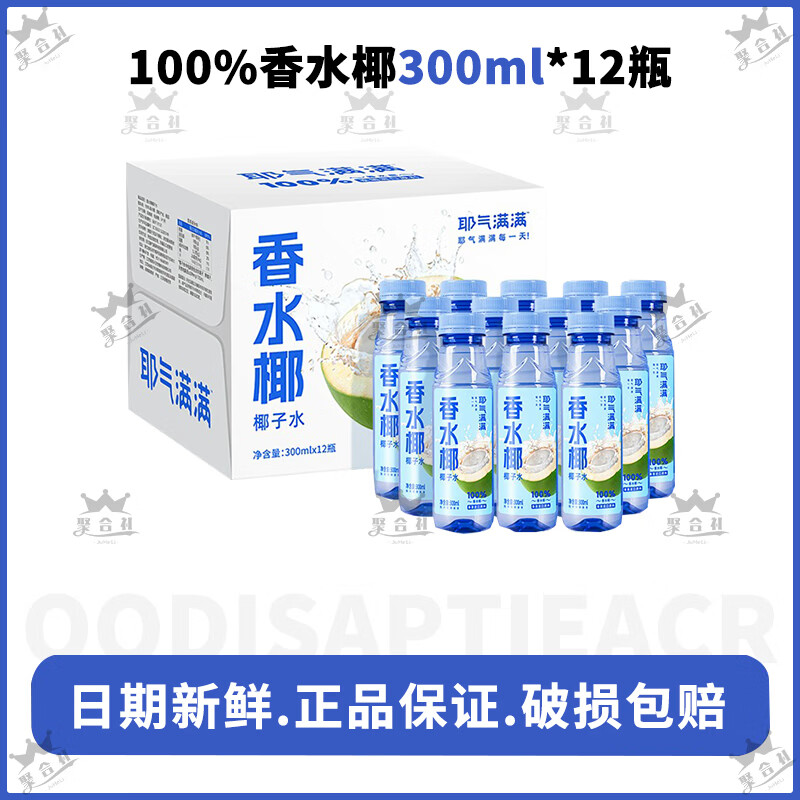 耶气满满100%椰子水300ml*12瓶0添加蔗糖电解质水孕妇泰国香水椰 100%香水椰300ml*12瓶