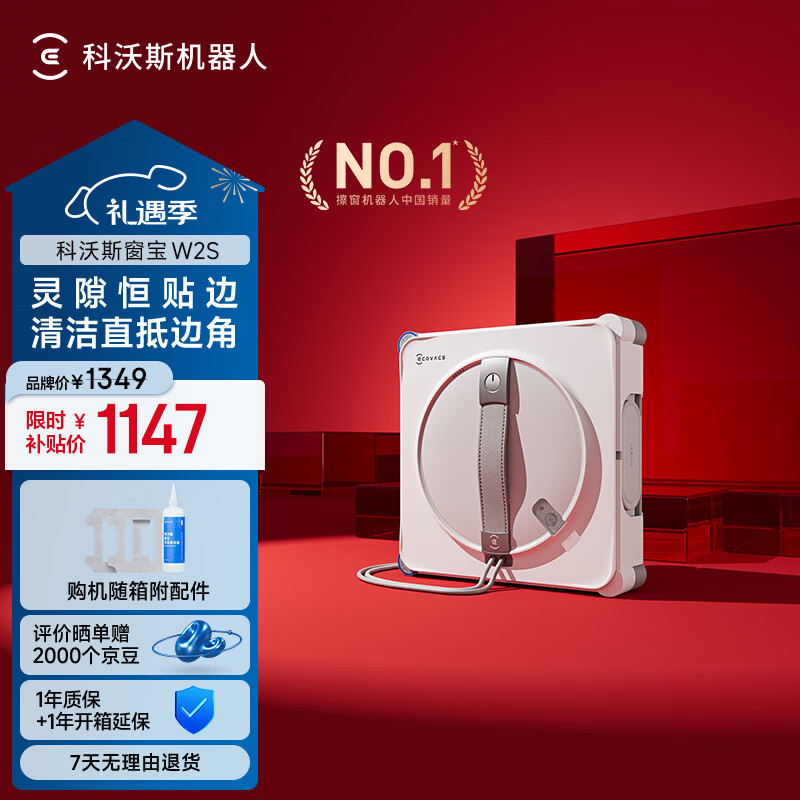 科沃斯窗宝【元旦好礼】W2S自动擦玻璃喷水恒湿擦窗家用擦窗神器高层户外擦窗户擦玻璃神器 边刷升级【科沃斯W2S】