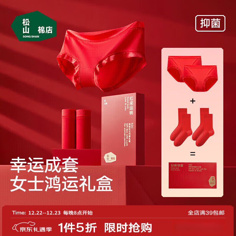 松山棉店本命年女士莫代尔红色内裤鸿运马年结婚新年抑菌内裤袜子礼盒装 2*内裤+2*袜子 4条 L 推荐110-125斤