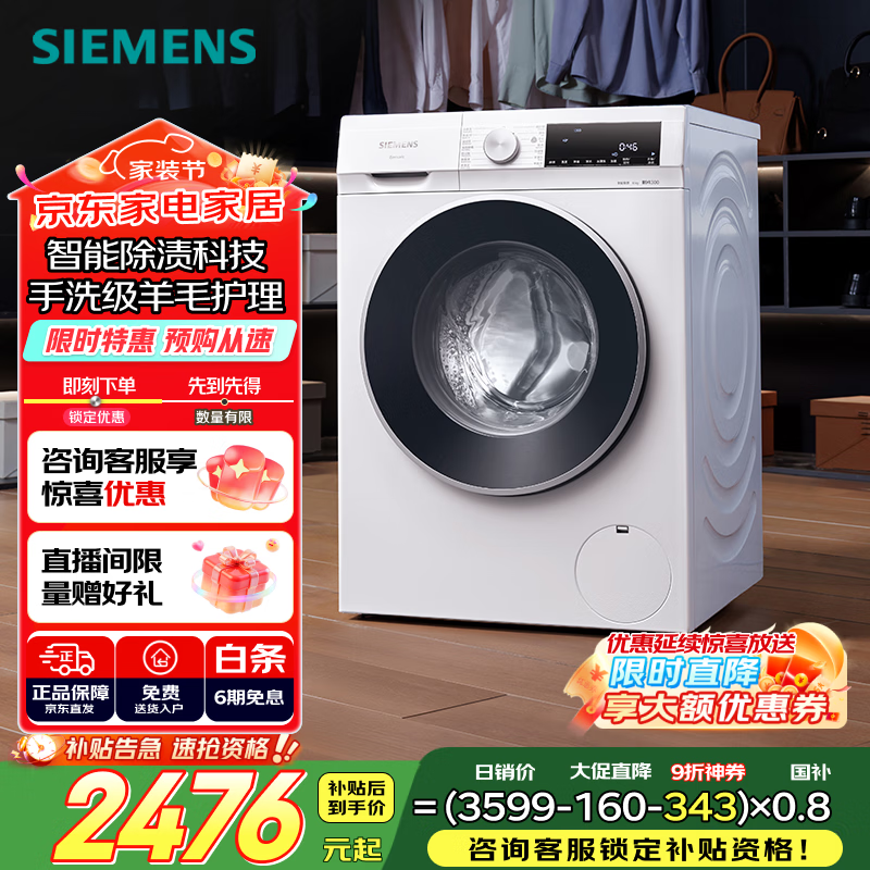 西门子(SIEMENS)iQ300 10公斤滚筒洗衣机全自动 智能除渍 强效除螨 防过敏 15分钟快洗 100AW 家电国家补贴