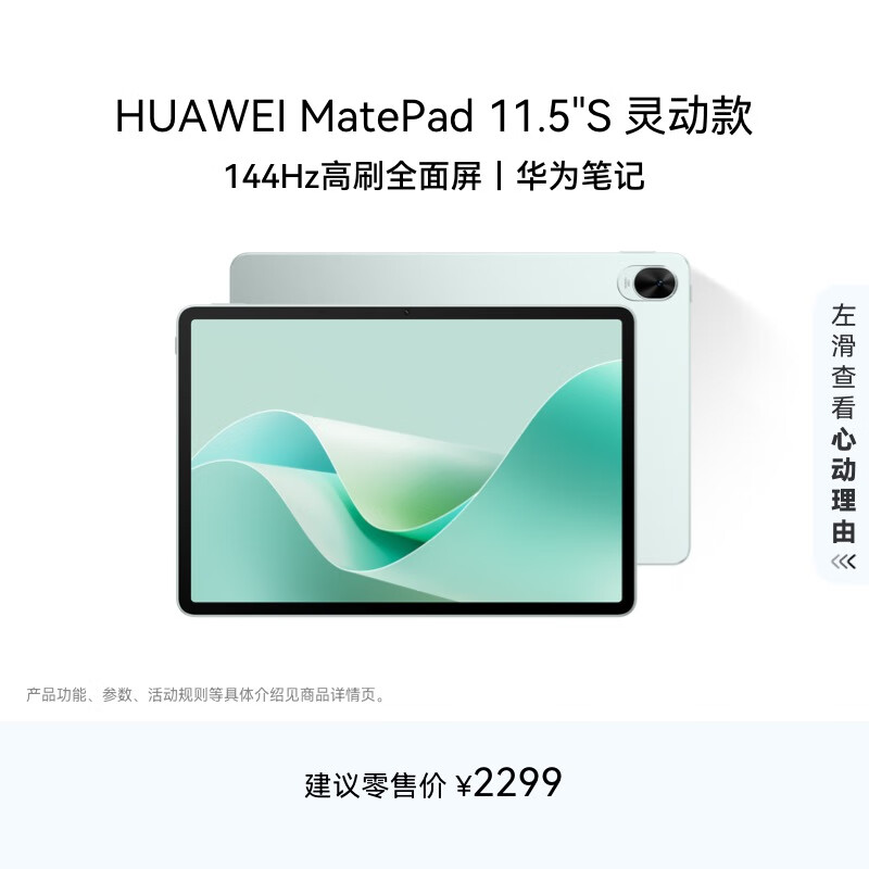 HUAWEI/��Ϊ MatePad 11.5S 2024 11.5Ӣ�� ƽ����� 144Hz��ˢ ������ �鶯�� 8GB+256GB 1893.78Ԫ