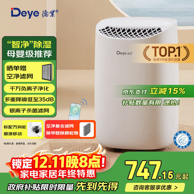 德业（Deye）除湿机/抽湿机 除湿量12升/天 家用轻音地下室干衣机除湿器 母婴养宠 银离子抗菌DYD-B12A3
