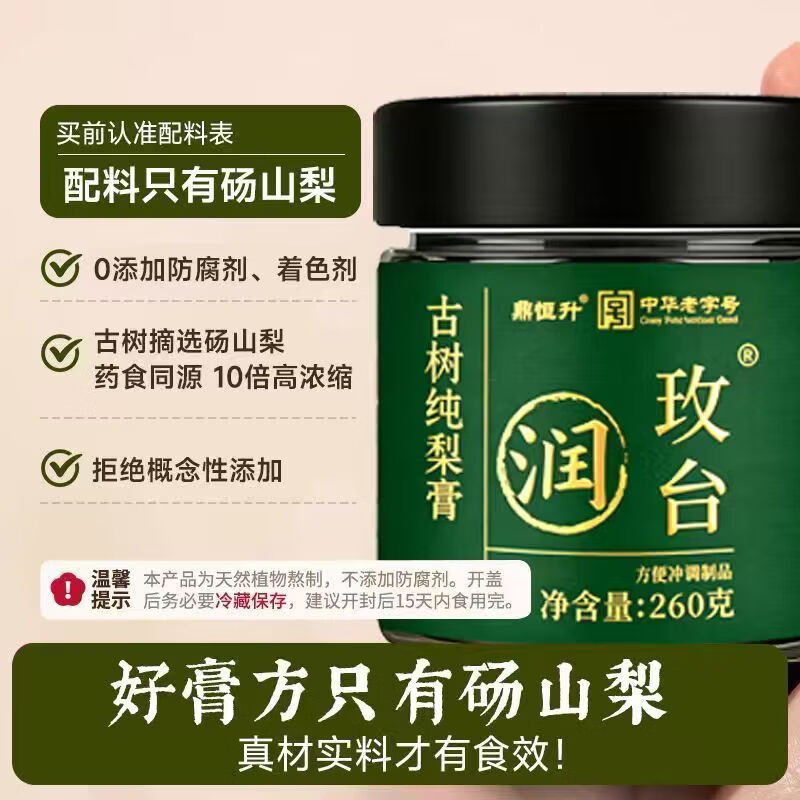 鼎恒升玫台纯梨膏古法熬制润喉纯梨膏秋梨膏老人孩子咳嗽清肺宝嗓子干痒 告别嗓子干痒【2瓶装】中华老字号