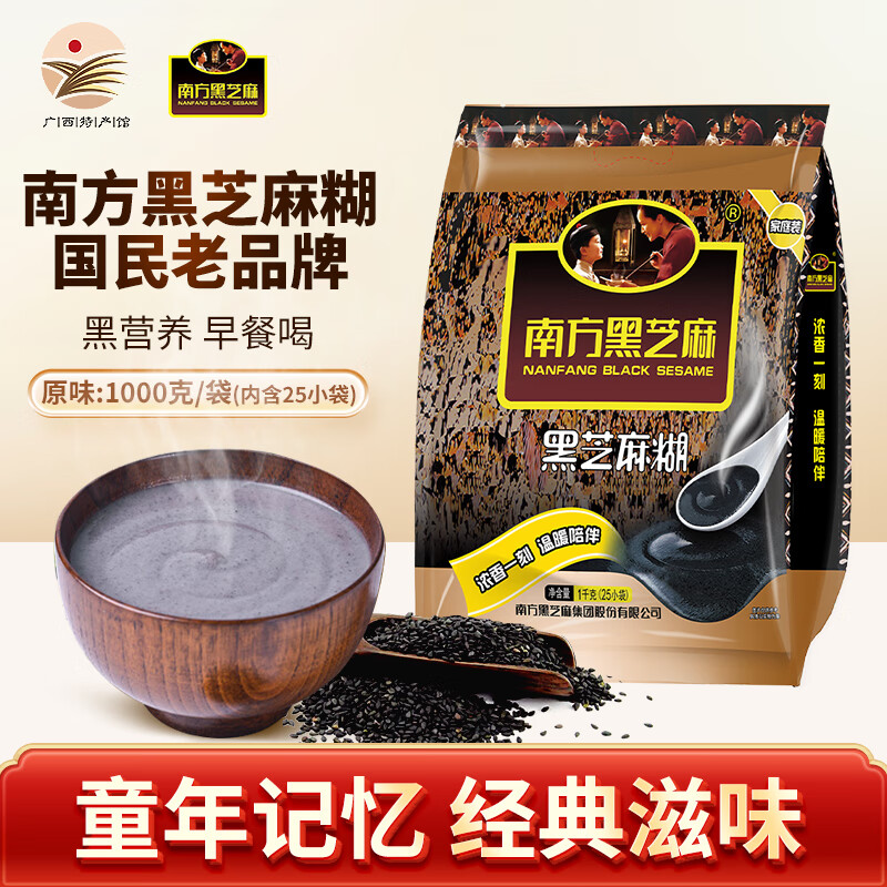 南方黑芝麻经典南方黑芝麻糊1000g家庭装营养早餐冲饮健身代餐经典黑芝麻糊 原味 1kg*1袋 【含25小袋】