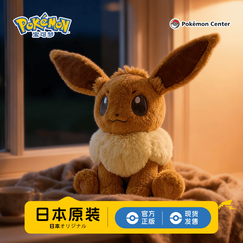 宝可梦正版【礼物】pokemon松软伊布玩偶玩具公仔潮玩周边娃娃可礼盒装 伊布【宝可梦官方正版】39×39.5×32.5cm 【假一赔十 急速发货】(日版彩牌-原装原版)