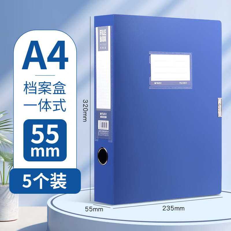 晨光(M&G)档案盒A4文件盒加厚资料盒大容量文件收纳盒文件夹立式55mm资料册塑料文件盒财务凭证文档整理盒 【5个】蓝色-背宽55mm