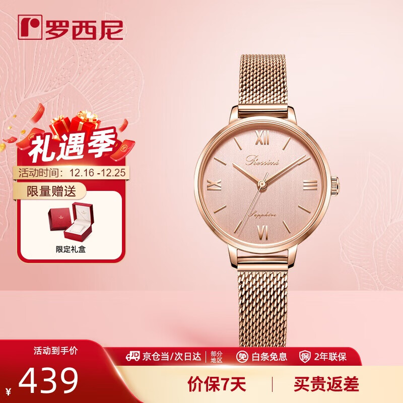 罗西尼（ROSSINI）手表女款 生日礼物学生手表防水简约粉盘石英小金表619920