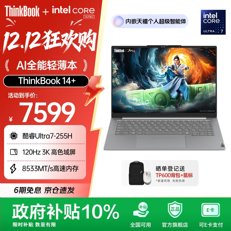 ThinkPad5%ThinkBook 14+ 2025 AIᱡ Ӣض 14.5Ӣ칫ʼǱ ȫ2Ultra7 32G 1T 6820.2Ԫ()