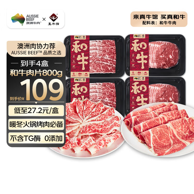 真牛馆澳洲和牛原切涮烤牛肉片800g 火锅烤肉食材 肥牛嫩肉片【真原切】