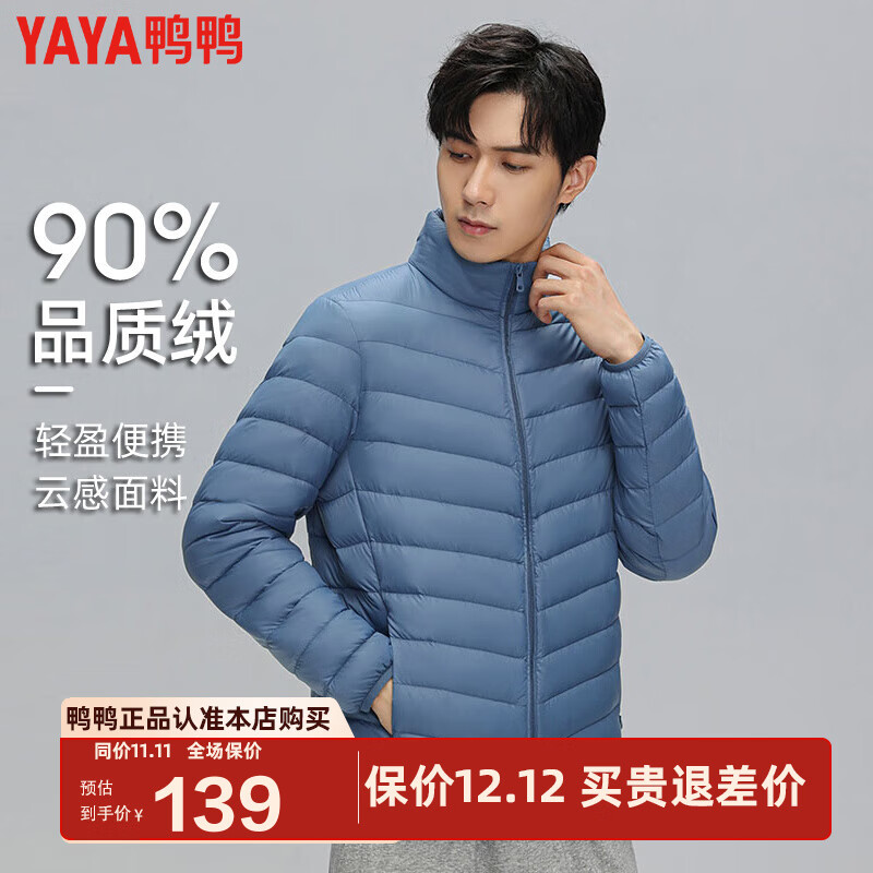 鸭鸭（YAYA）黄晓明同款轻薄羽绒服男短款秋冬新款男士立领保暖防寒轻便外套KX 雾霾蓝 M 170