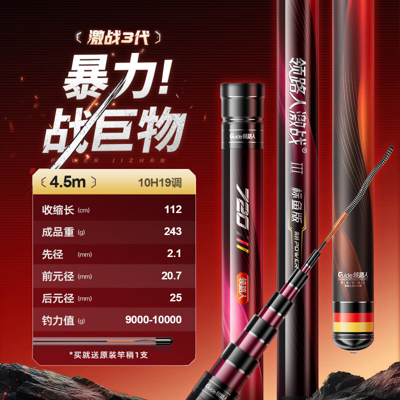 领路人激战三代巨物鱼竿手杆台钓竿青鲟鲢鳙钓鱼竿碳素轻量大物竿 4.5m 10H暴力标鱼版_【保钓150斤】