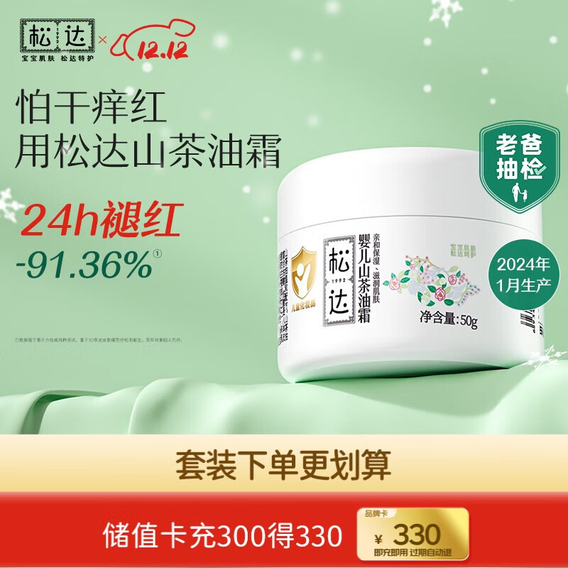 松达 婴儿山茶油霜 50g