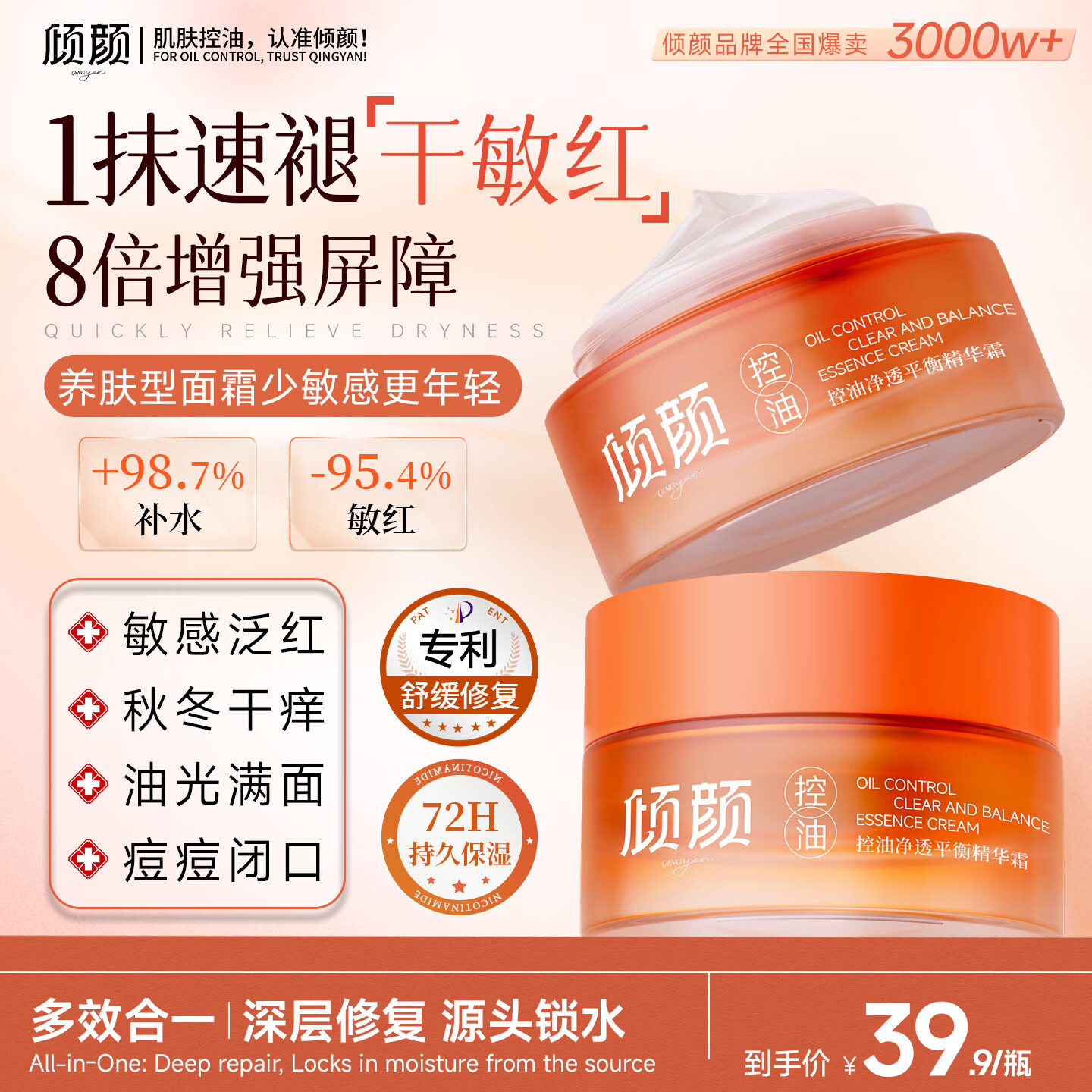 倾颜保湿面霜滋润补水深层修复肌肤屏障受损修护舒缓毛孔粗大收缩干燥