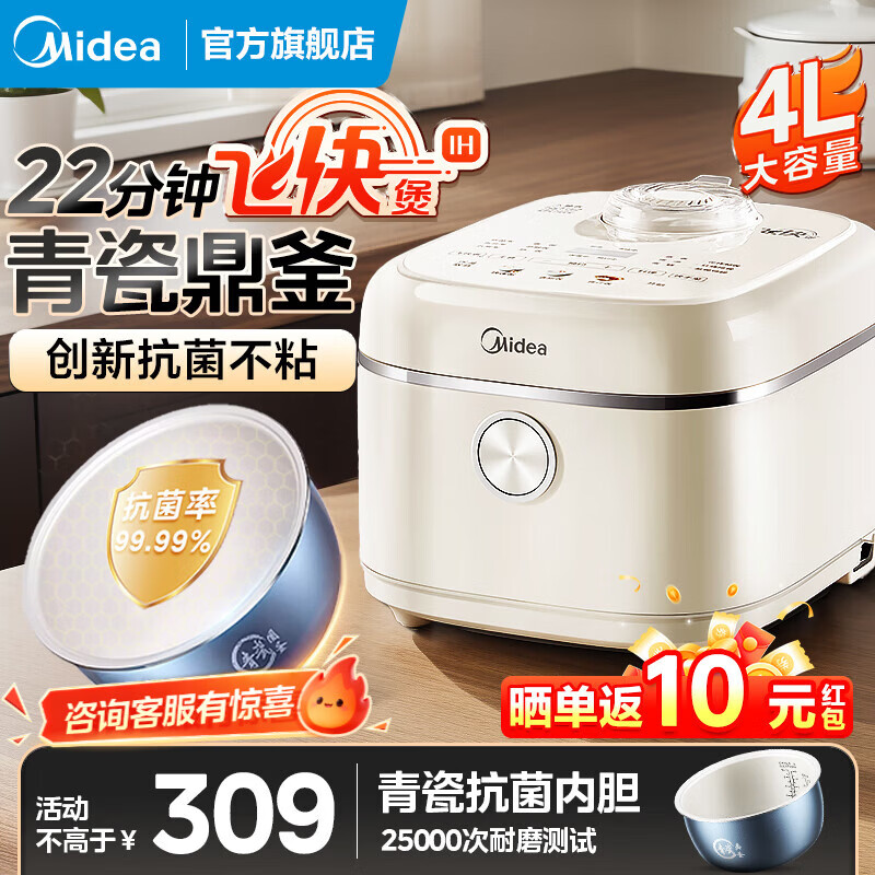 美的（Midea）电饭煲有钛青瓷内胆不粘锅电饭锅4-5人智能蒸煮炖多功能一体微压煮米饭锅4升大容量900W猛火加热 青瓷抗菌圆釜内胆【适用2-8人】4E01R 4L