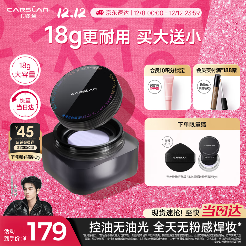 卡姿兰（Carslan）黑磁散粉定妆蜜粉饼控油遮瑕持久防汗大容量(蓝紫色)18g 圣诞礼物