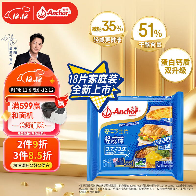 安佳（Anchor）新西兰进口乳源 切达奶酪轻咸味芝士片300g 泡面三明治