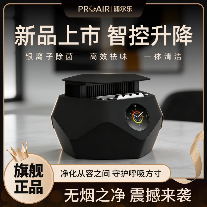 浦尔乐新品浦尔乐V8智能烟灰缸桌面空气净化器除二手烟高端创意礼品礼盒 典雅黑
