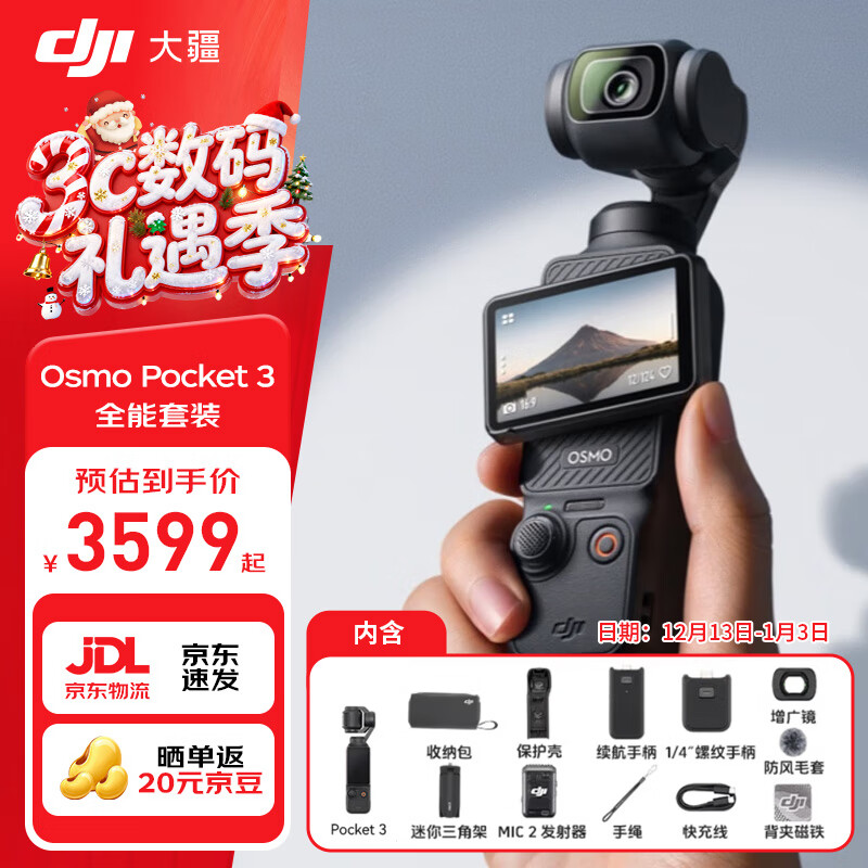 大疆（DJI）Osmo Pocket 3 一英寸口袋云台相机 OP灵眸手持数码相机 旅游摄影摄像 直播vlog拍摄 全能套装 官方标配