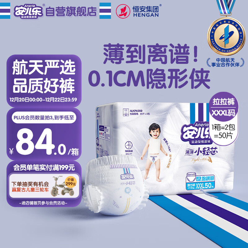 安儿乐（Anerle）小轻芯拉拉裤XXXL50片(17kg以上)超薄透气【品牌直供 安心品质】