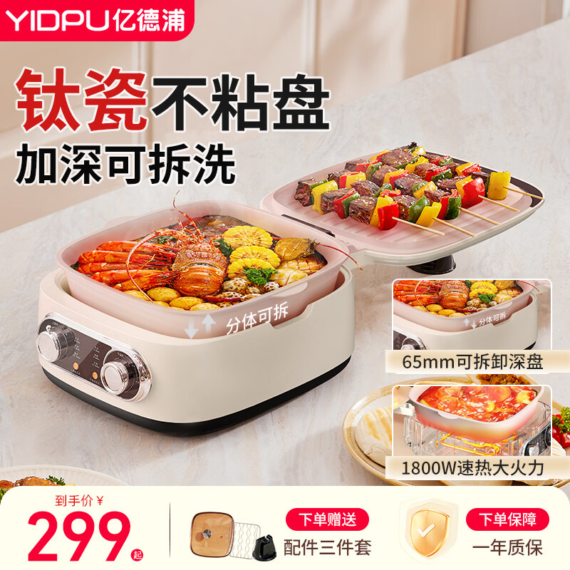 亿德浦（YIDPU）电饼铛双面加热可拆洗陶瓷钛电饼档家庭用多功能加大加深烙饼锅烤肉煎饼机水煎包大功率蒸煮烤一体 拆卸款【陶瓷钛】加深下盘
