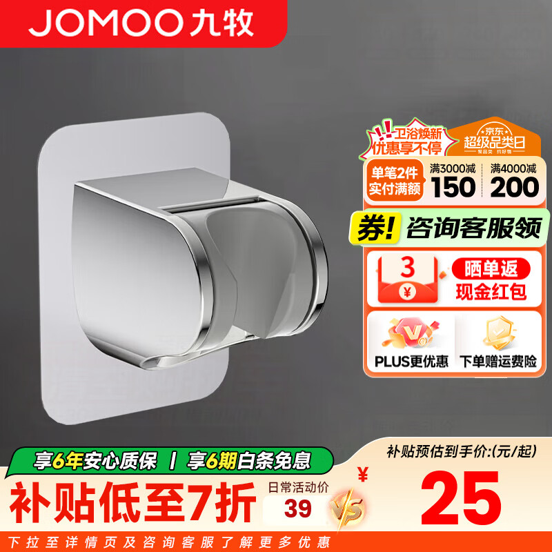 九牧（JOMOO）免打孔花洒支架可调节喷头挂座淋浴器神器淋雨莲蓬固定墙底座  免打孔墙座Q39