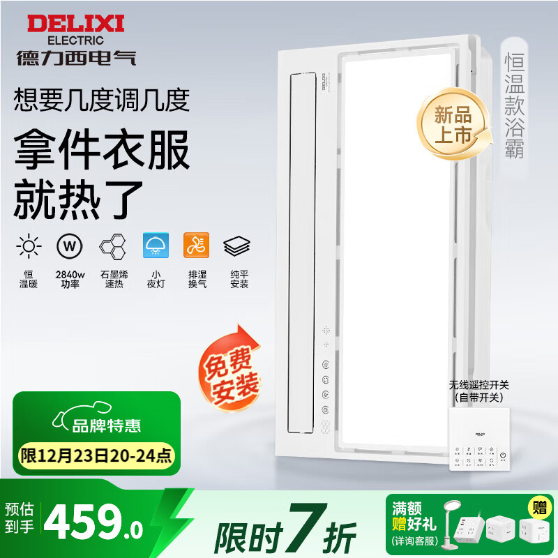 德力西（DELIXI）德力西风暖浴霸智能除菌卫生间取暖排气扇照明一体集成吊顶浴霸 【双电机恒温款】温度可调+石墨烯速热+排湿换气