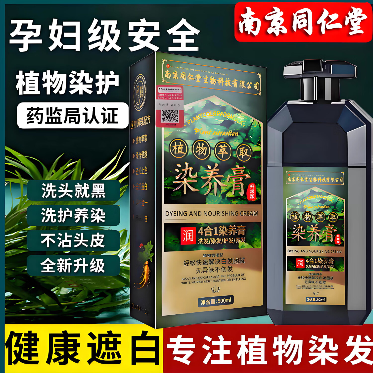 南京同仁堂孕妇染发膏剂100%天然植物萃取无刺激不沾头皮盖白发男女士泡泡染 黑茶色 【不满意包退 】正品
