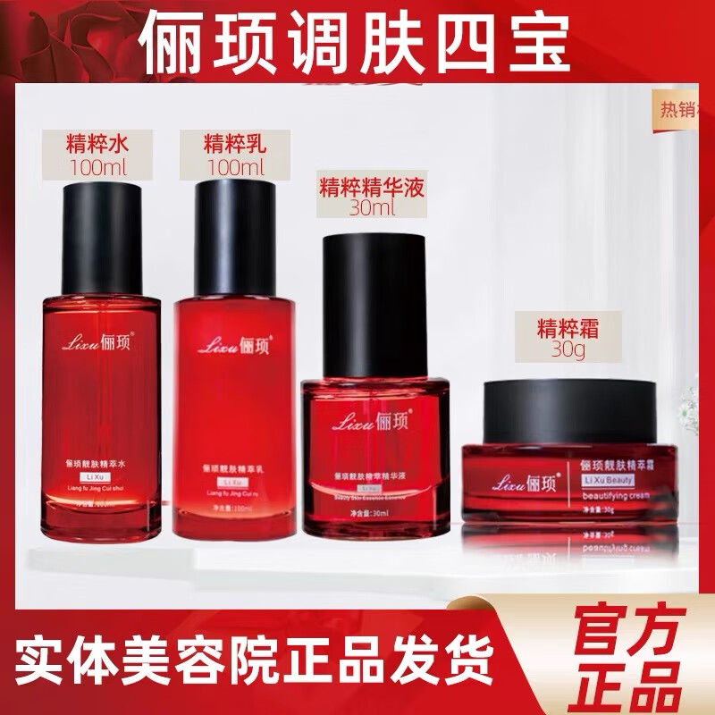 俪顼素颜美肌体验套俪顼素颜肌护肤品俪顼韩肤卉全