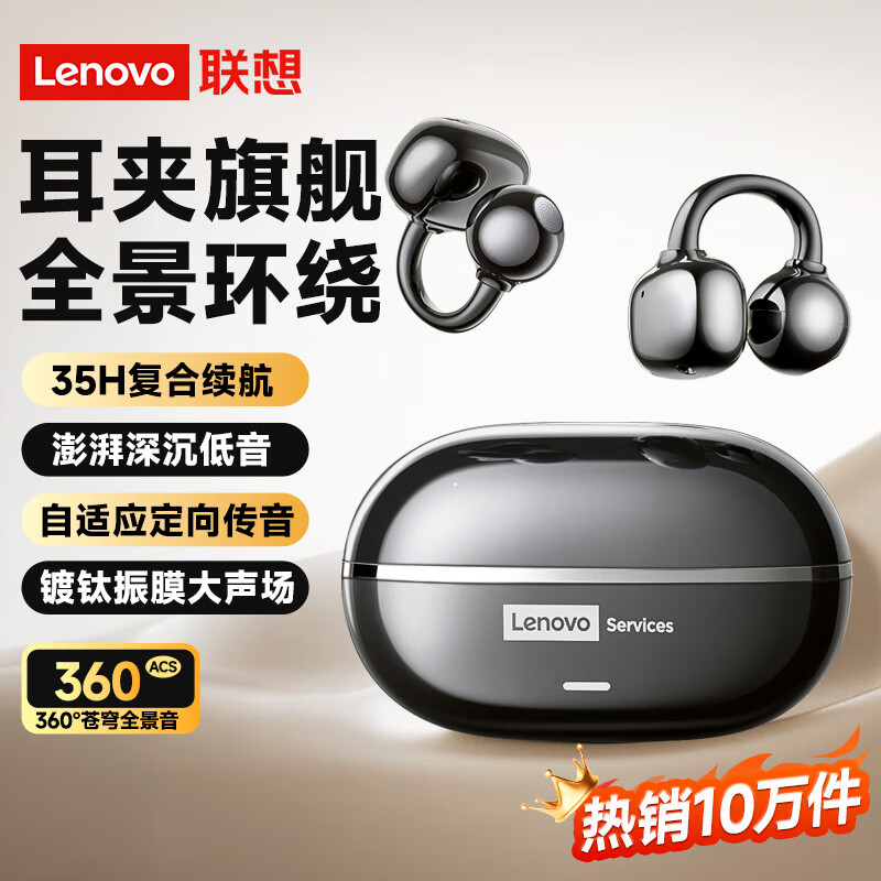 联想（Lenovo）【2025最新款热销新品TOP】无线蓝牙耳机夹耳式挂耳开放骨传导概念长续航跑步运动降噪游戏RS102黑