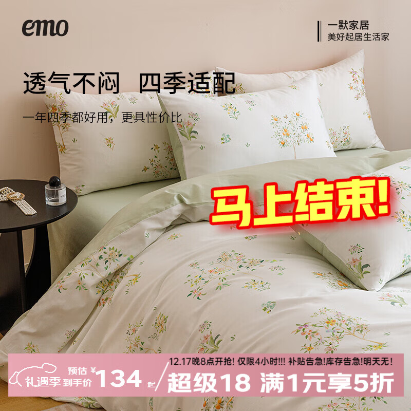 一默四件套纯棉被套床单枕套居家四季宿舍单人双人疏影花清全棉四套件 嫩芽绿 被套200*230cm丨床单+枕套*2