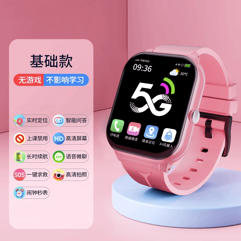 小米手机适用4G/5G全网通儿童电话手表小学生视频通话智能拍照男女孩定位 标准版【 通话定位拍照视频】粉色 【限时特惠-无游戏无广告】