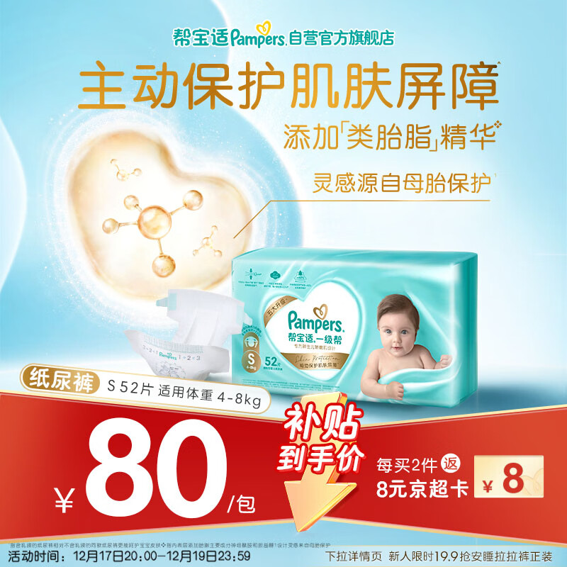 帮宝适护臀级一级帮新生儿婴儿纸尿裤尿不湿添加类胎脂超薄透气S52