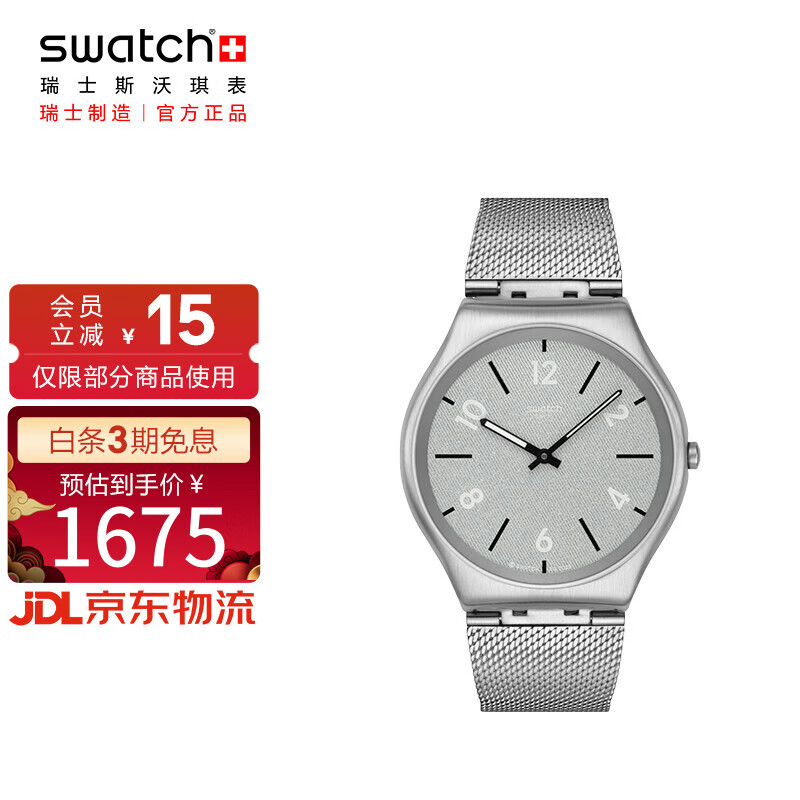 斯沃琪(Swatch)瑞士手表新款超薄考试表生日礼物男女石英表 光阴过隙SS07S152M