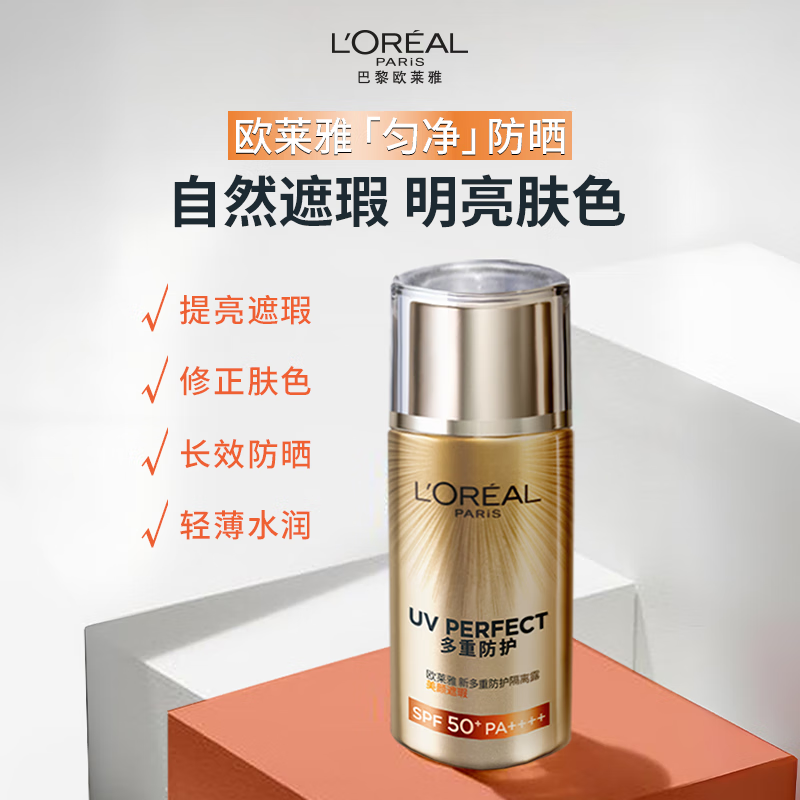 欧莱雅美颜遮瑕防晒隔离露40ml户外防晒霜护肤品新年礼物PA++++