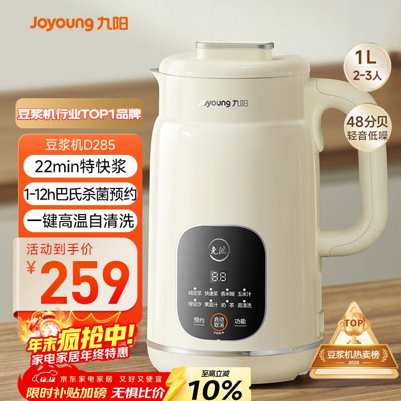 joyoung/ DJ10X-D285 1L  ö๦Ʊڻ  190.98Ԫ