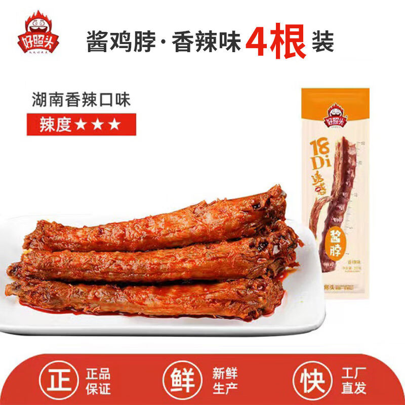风干烤脖黑鸭味麻辣卤味网红休闲食品肉食熟零食小吃鸡脖非鸭脖子 手撕酱脖香辣味4根辣度湖南口味