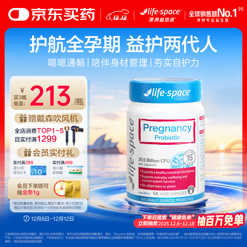 Life Space益倍适孕期孕妇益生菌胶囊50粒/瓶澳洲进口【效期至26年8月】