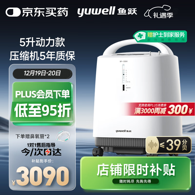 鱼跃（Yuwell）制氧机医用吸氧机家用老人医用级氧气机5L升大流量9F-5BW