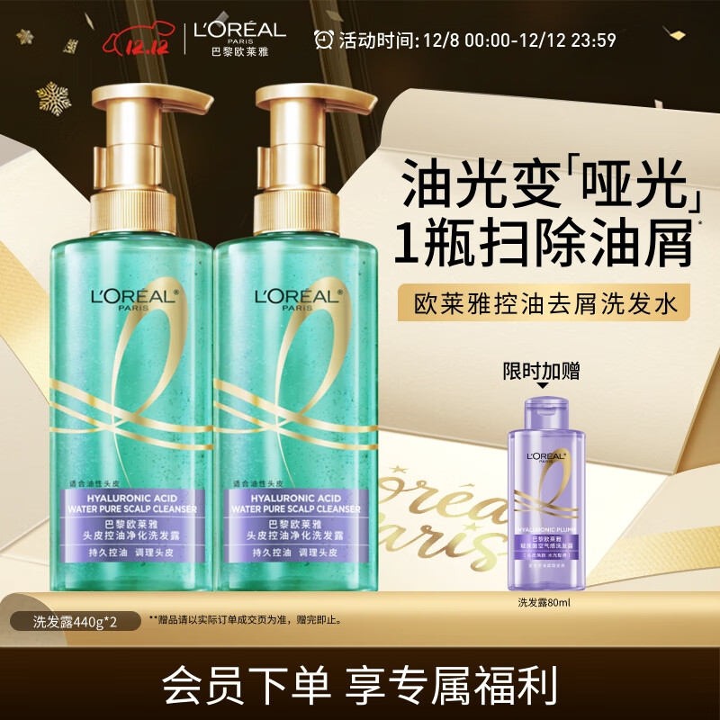 欧莱雅头皮控油去屑洗发水清爽蓬松男士女士洗发露440g*2套装无硅油