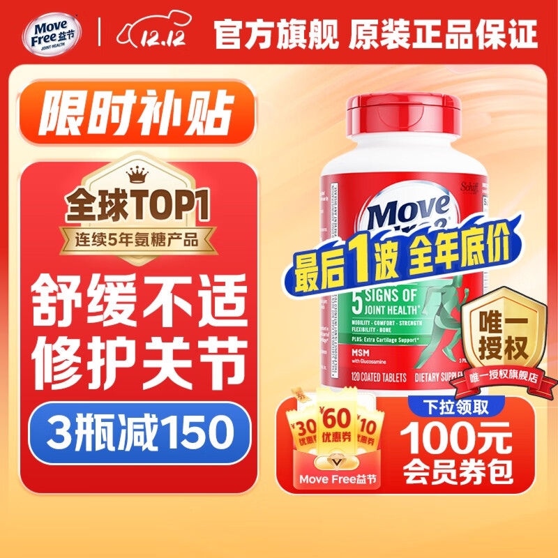 Move Free益节维骨力绿瓶120粒氨糖软骨素含MSM 美国原装进口 成人中老年人 【热销爆款】绿瓶氨糖 120粒*1瓶