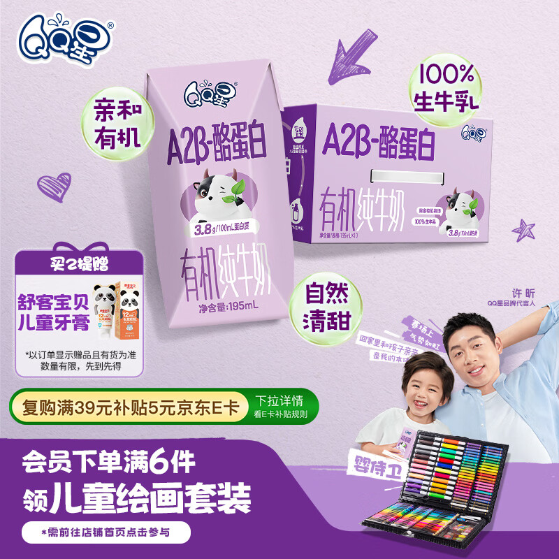 QQ星原生A2β-酪蛋白有机纯牛奶195ml*10盒 礼盒装