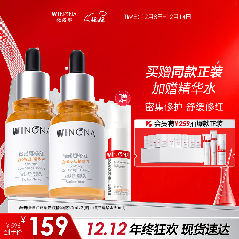 薇诺娜精华液 补水修护保湿舒缓泛红抗皱敏感肌可用圣诞礼物 修红精华双支装+精华水30ml