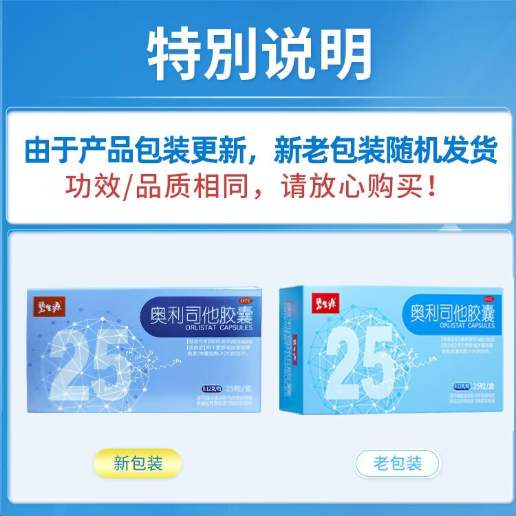 [碧生源]奥利司他胶囊 0.12g*25粒 1盒装 0.12g*25粒 减肥 排油瘦身减脂 OTC减肥药 正品奥利司他国药准字 排油体验