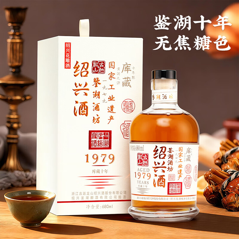 鉴湖酒坊古越龙山库藏 绍兴黄酒 无焦糖色 半干型花雕酒礼盒 库藏十年 680mL 6瓶 整箱装