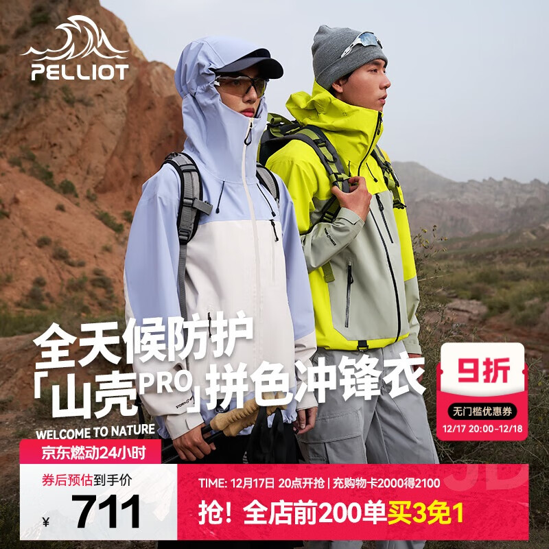 伯希和（Pelliot）[山壳pro]户外硬壳冲锋衣男女防水夏季登山外套124301006紫米XL