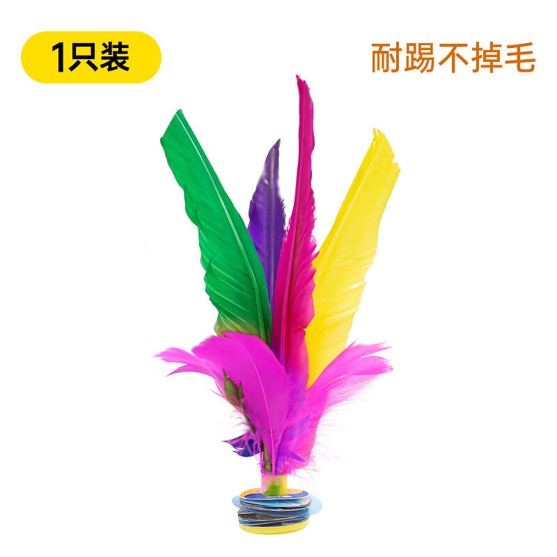 躍動(dòng)毽子運(yùn)動(dòng)專(zhuān)用成人比賽兒童小學(xué)生腱子耐踢鵝毛毽球大花毽 【新款升級(jí)】大花毽1只裝_全年齡通用
