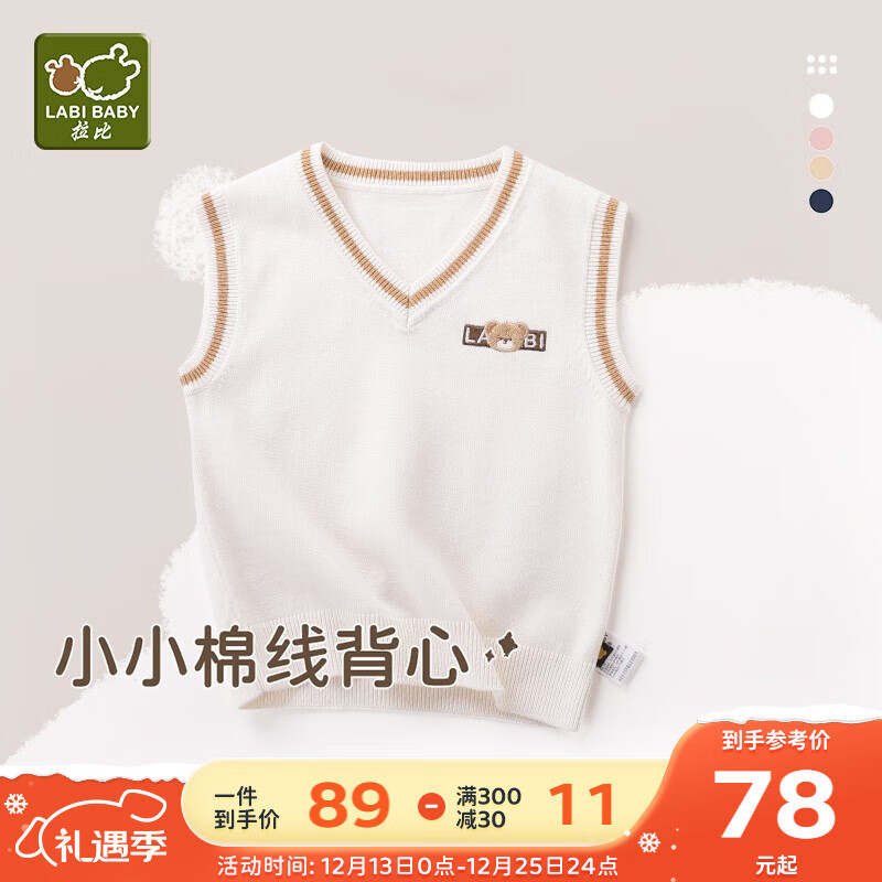 拉比儿童针织马甲秋冬款男女童坎肩中小童学院风棉线背心毛衣 米白 80
