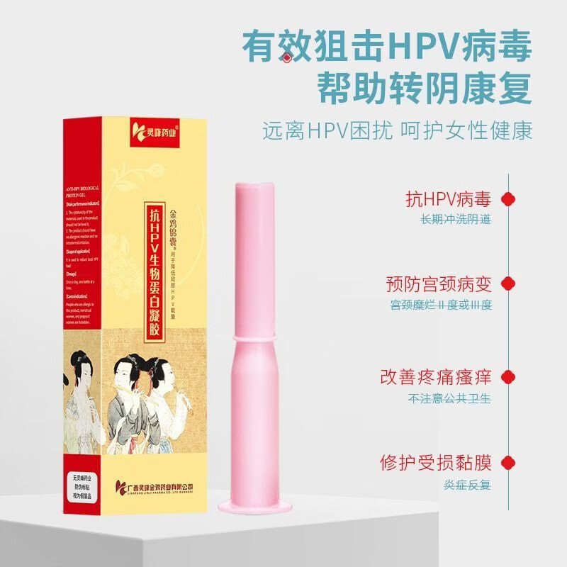 金鸡锦囊 灵峰药业抗HPV生物蛋白凝胶2支/盒用于降低局部载量抑菌转阴